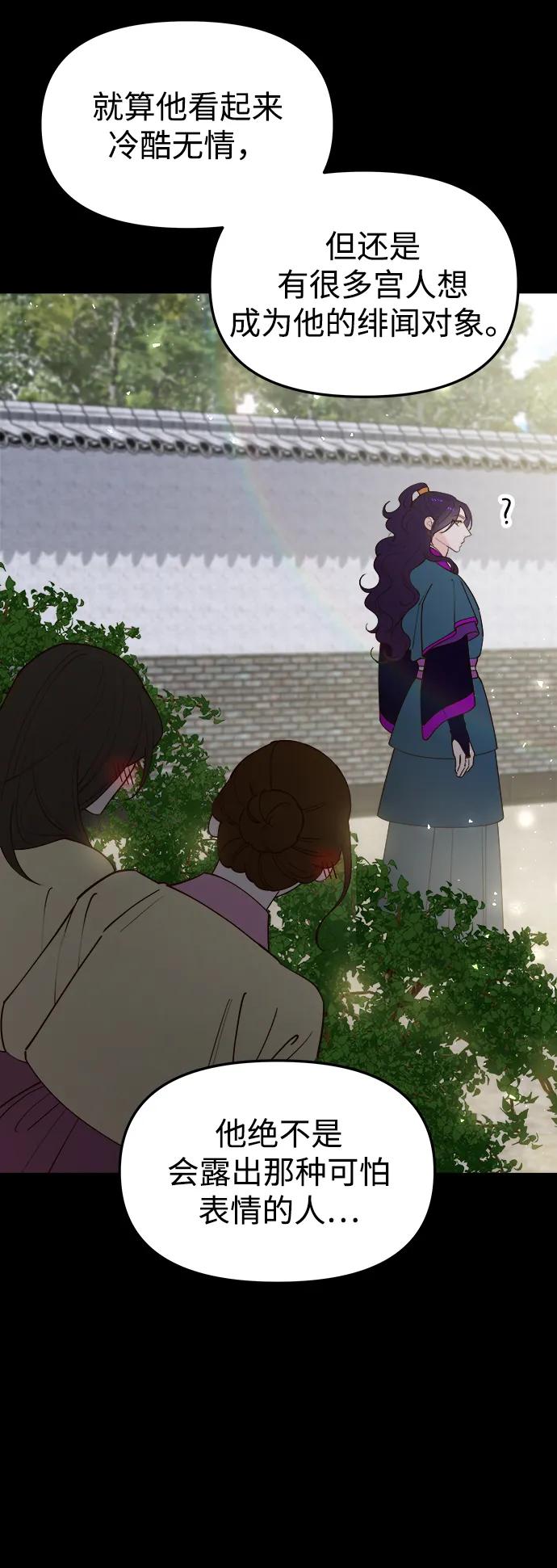 《妙龄皇子》[第91话] 替罪羊 第74页