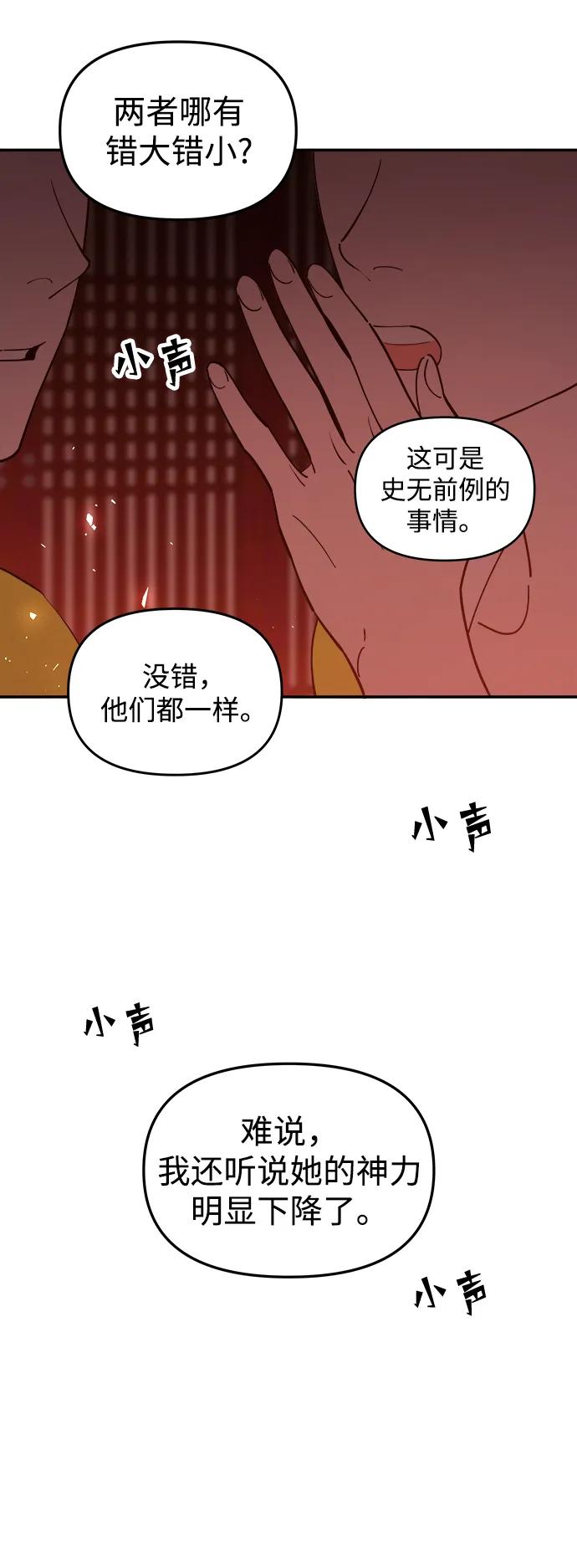 《妙龄皇子》[第91话] 替罪羊 第123页