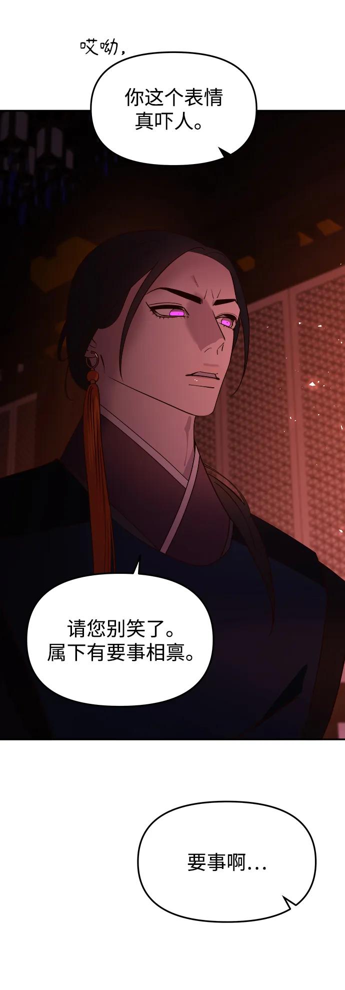 《妙龄皇子》[第91话] 替罪羊 第135页