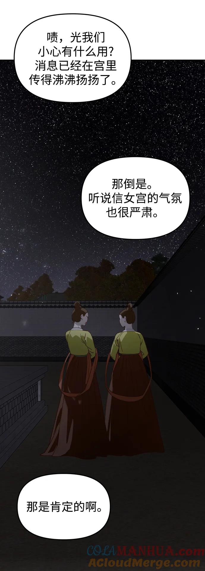 《妙龄皇子》[第91话] 替罪羊 第81页