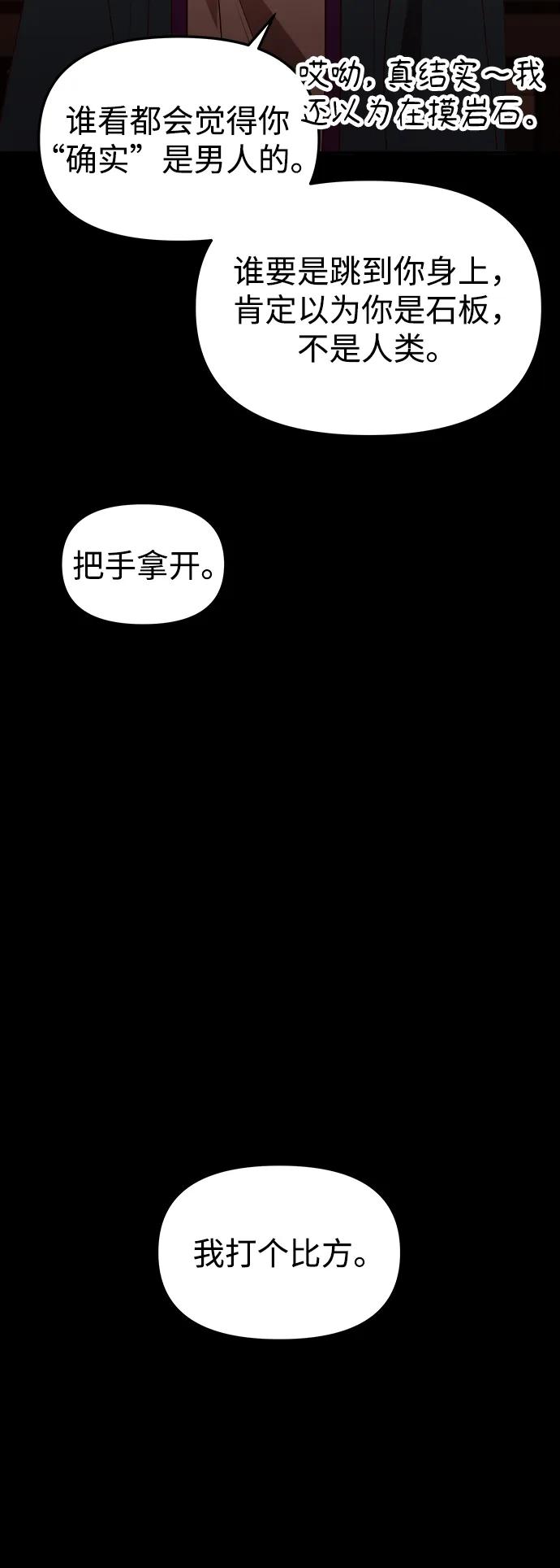 《妙龄皇子》[第91话] 替罪羊 第16页