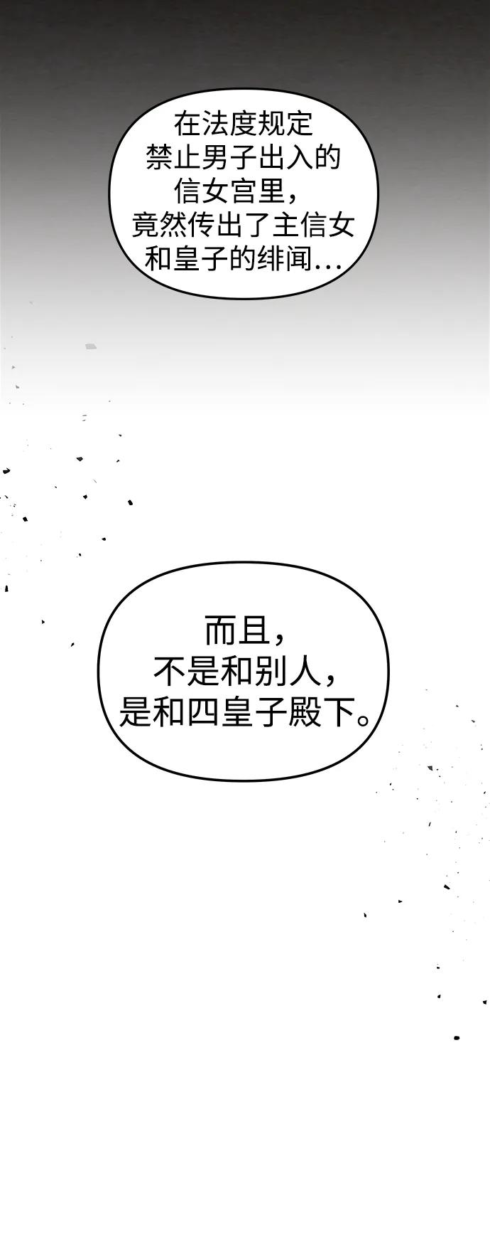 《妙龄皇子》[第91话] 替罪羊 第82页