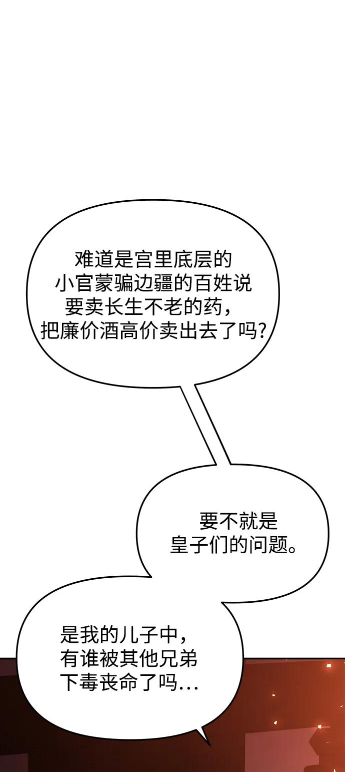 《妙龄皇子》[第91话] 替罪羊 第136页