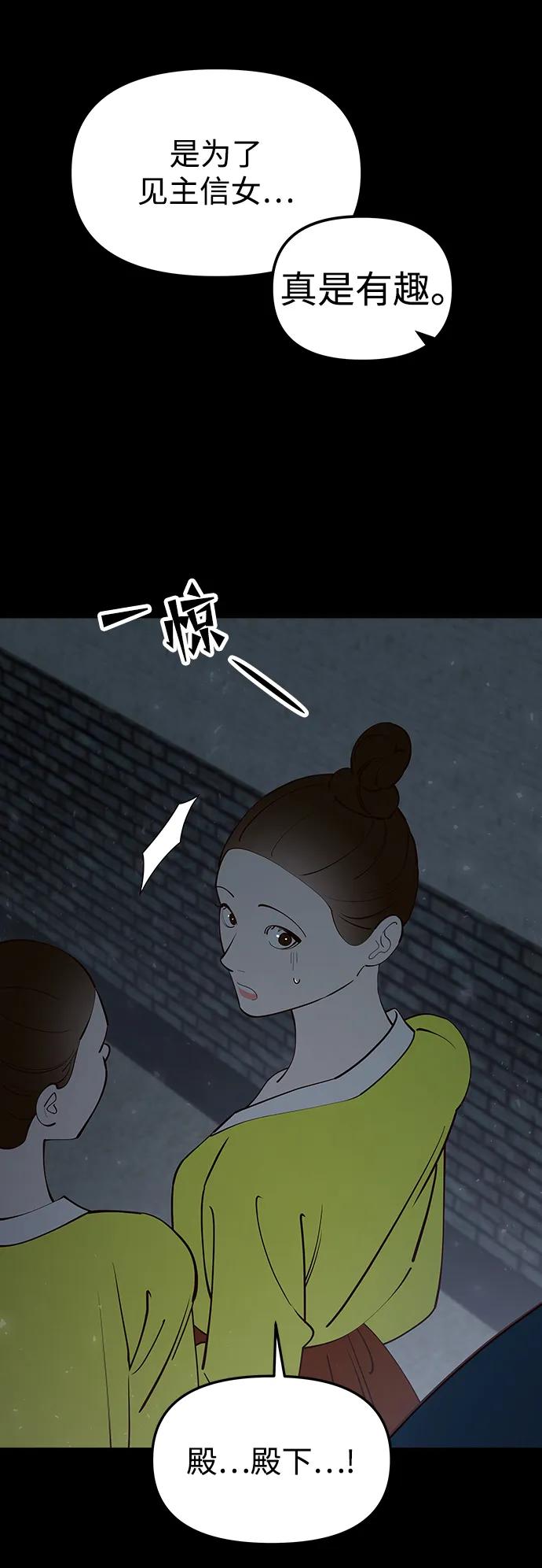 《妙龄皇子》[第91话] 替罪羊 第76页