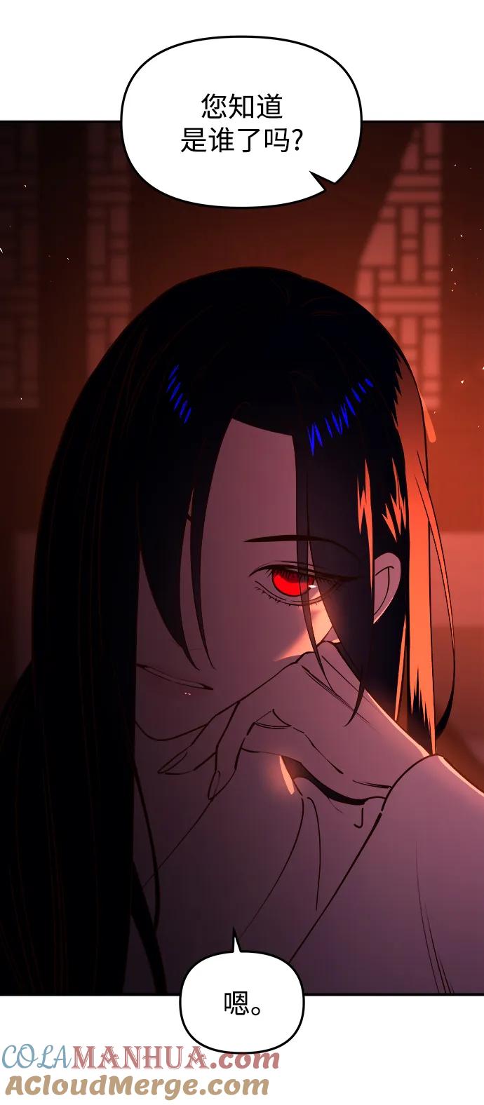 《妙龄皇子》[第91话] 替罪羊 第65页
