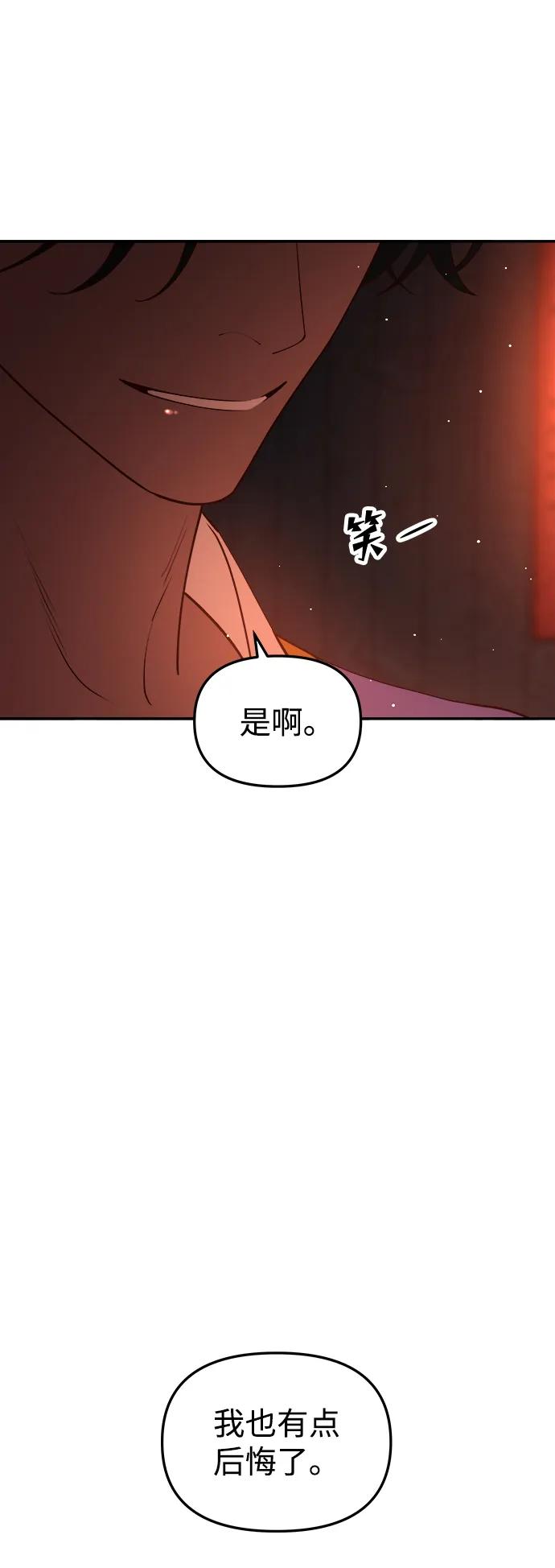 《妙龄皇子》[第91话] 替罪羊 第50页