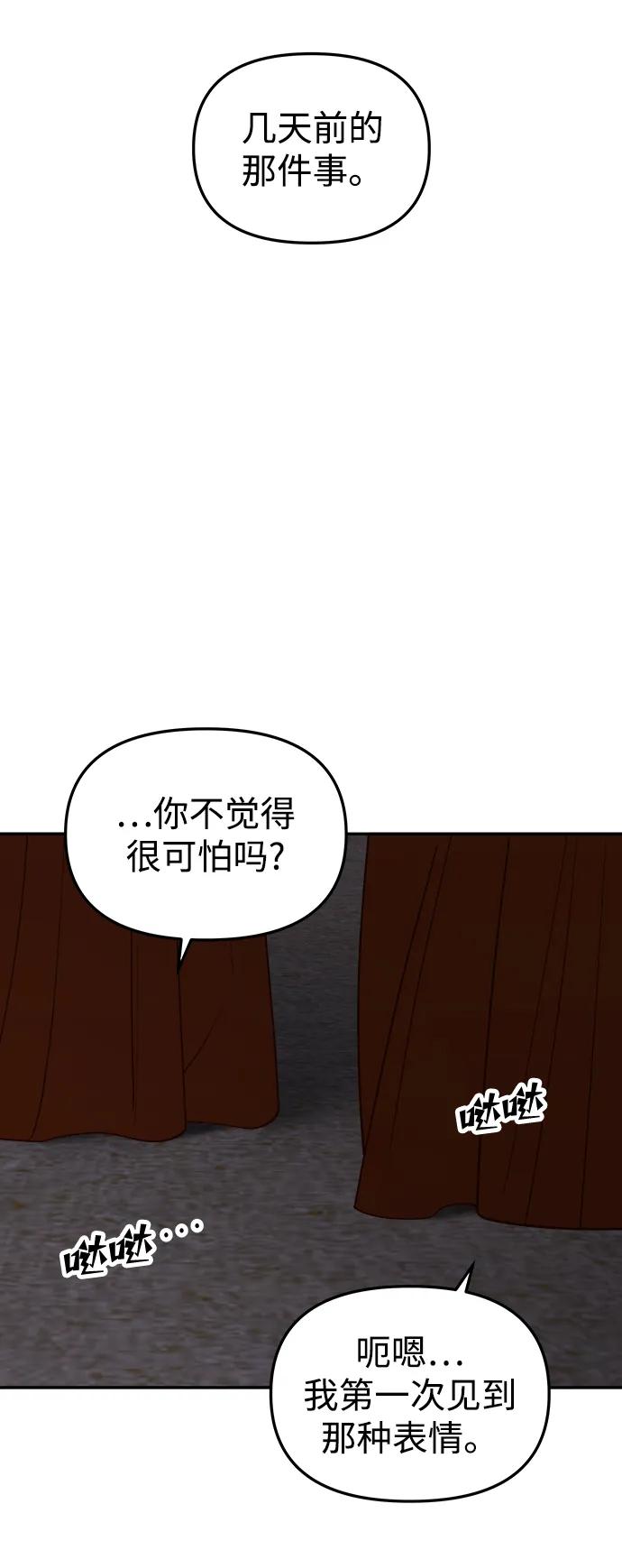 《妙龄皇子》[第91话] 替罪羊 第71页