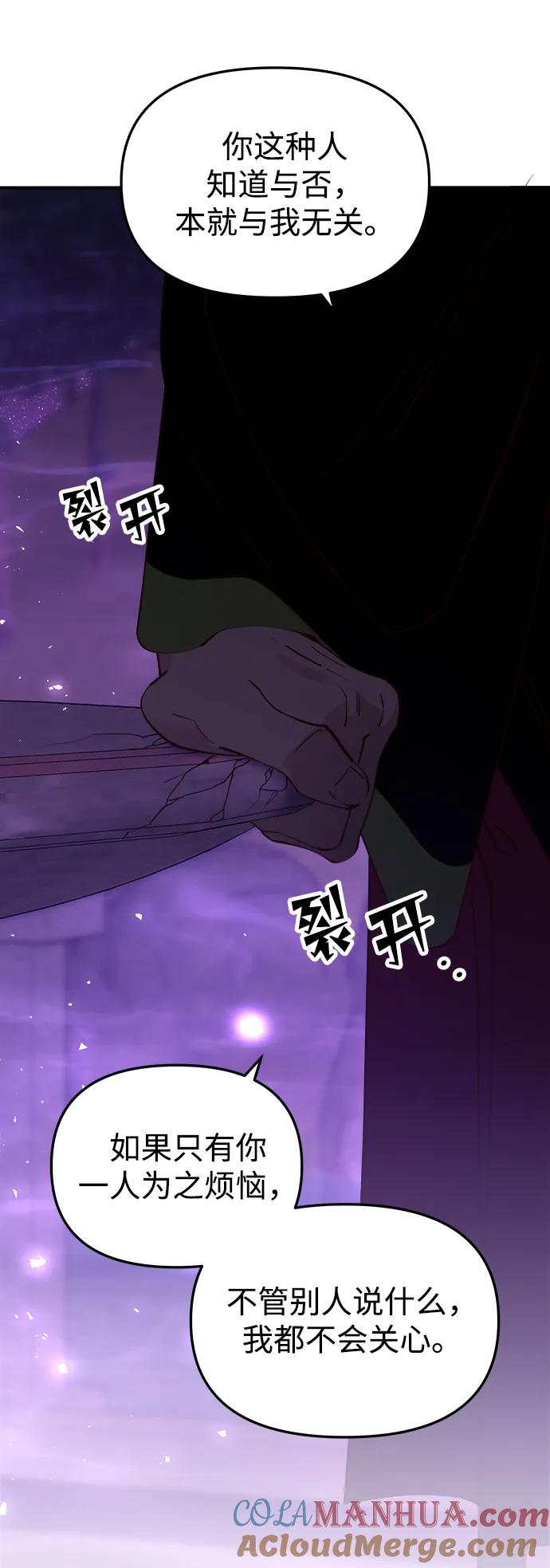 《妙龄皇子》[第91话] 替罪羊 第109页