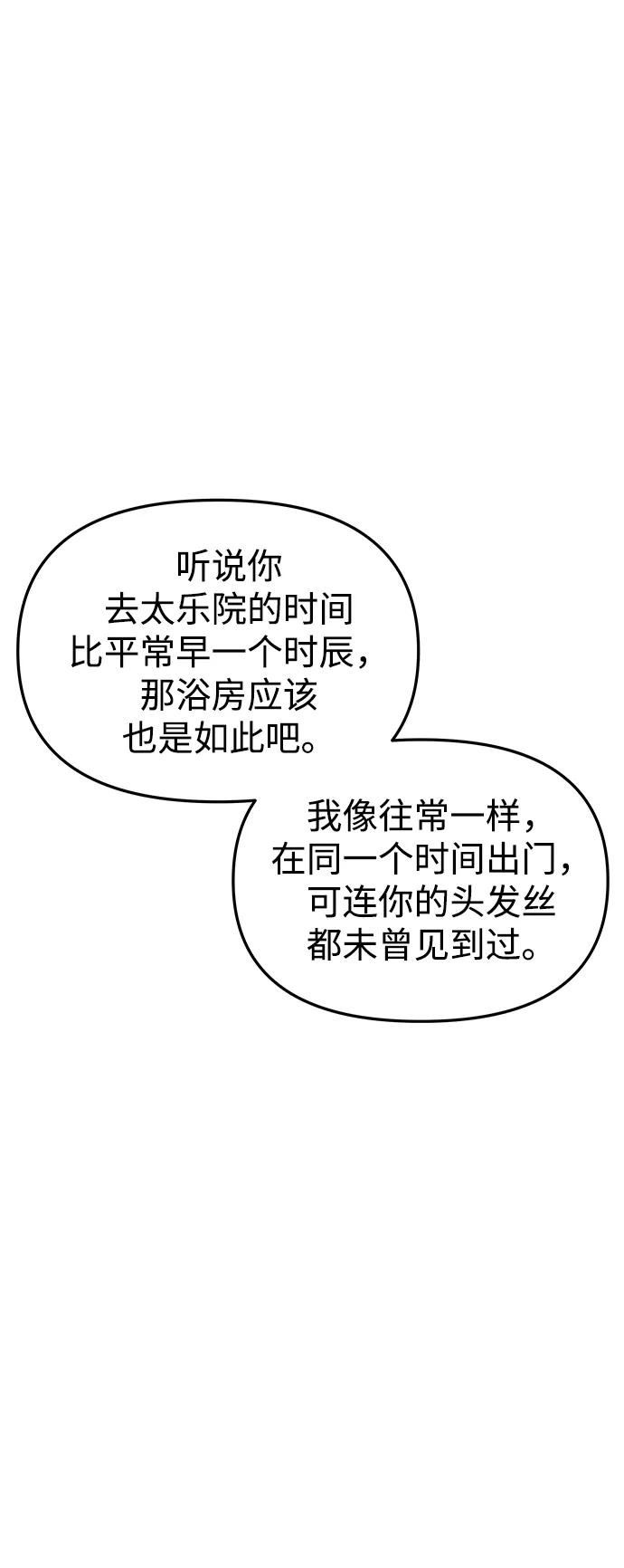 《妙龄皇子》[第91话] 替罪羊 第44页