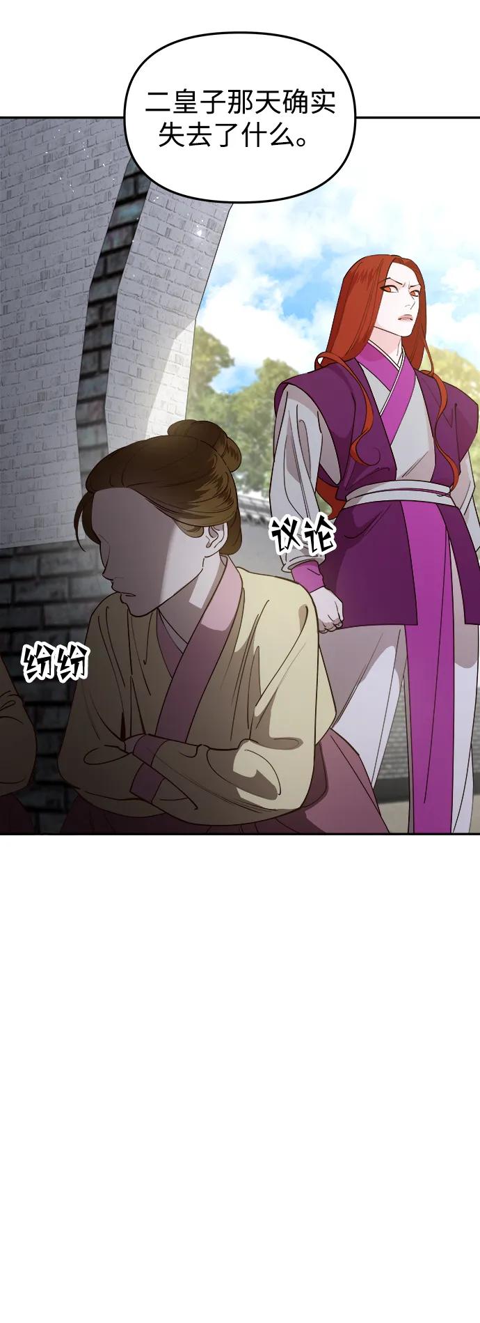 《妙龄皇子》[第91话] 替罪羊 第68页