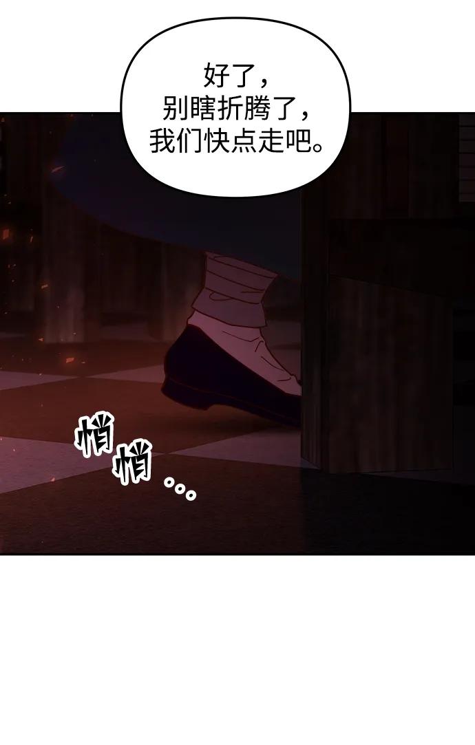 《妙龄皇子》[第91话] 替罪羊 第7页