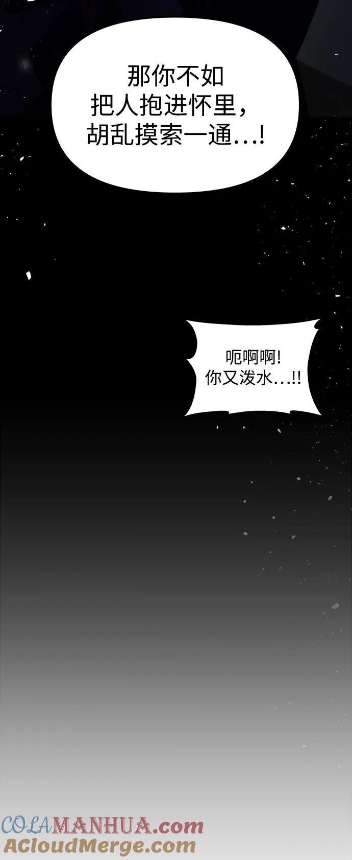 《妙龄皇子》[第91话] 替罪羊 第29页