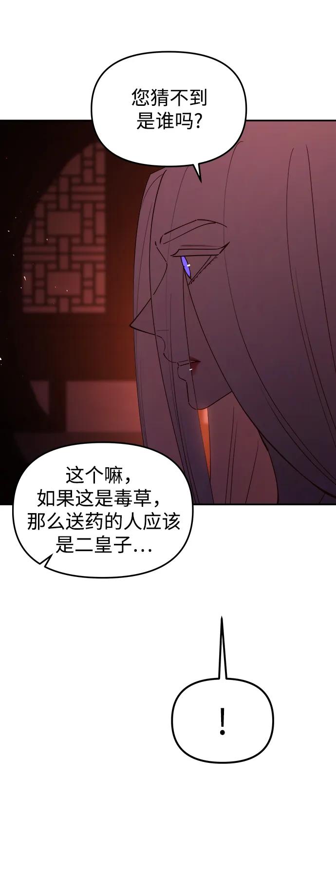 《妙龄皇子》[第91话] 替罪羊 第59页