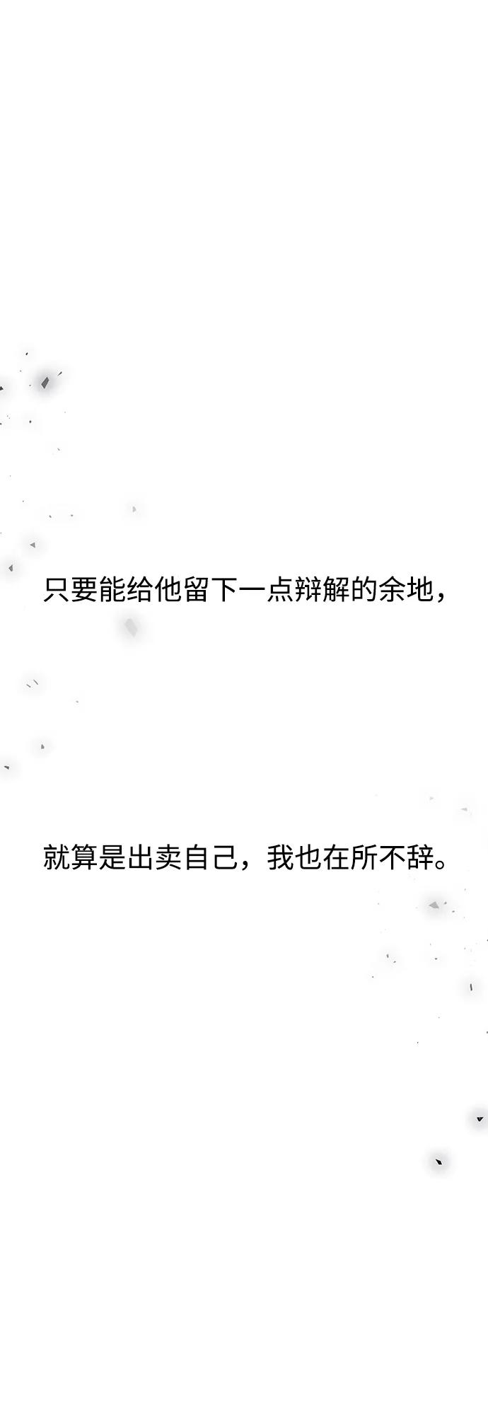 《妙龄皇子》[第91话] 替罪羊 第114页