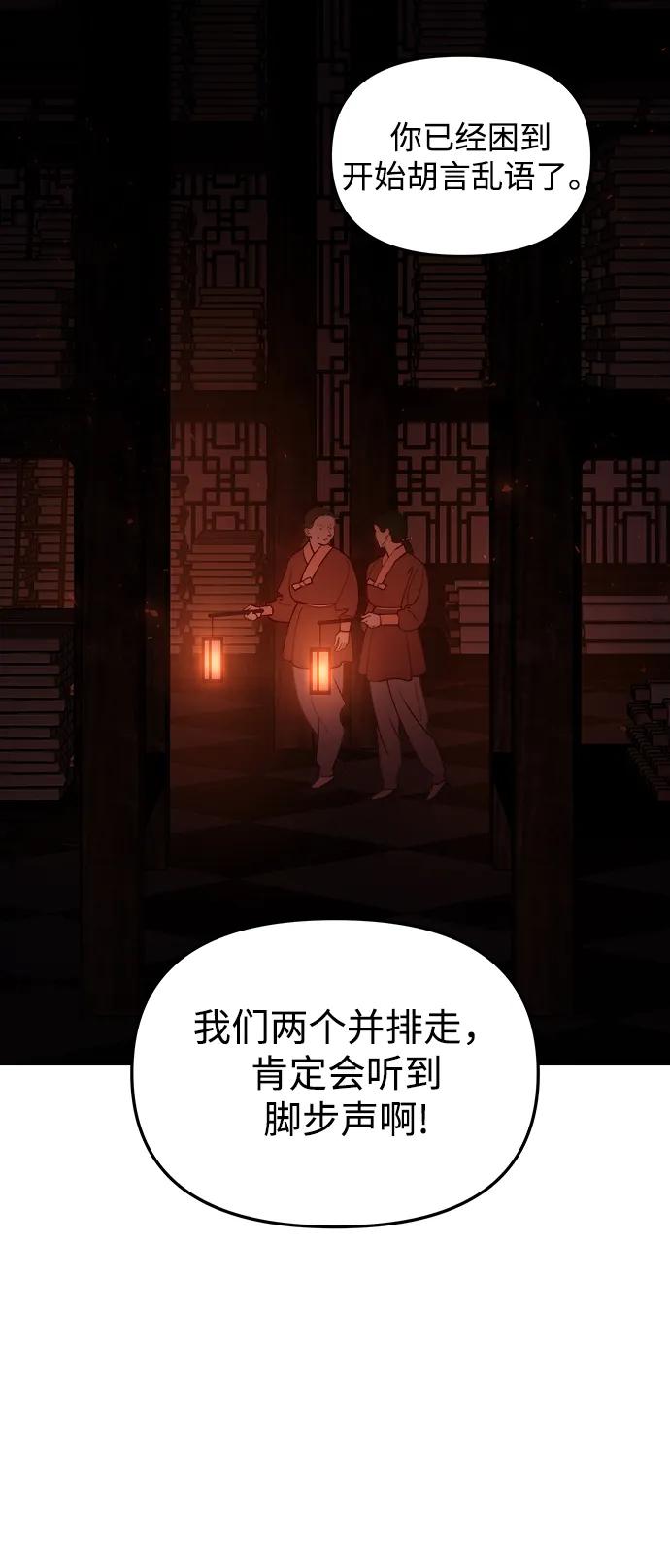 《妙龄皇子》[第91话] 替罪羊 第3页