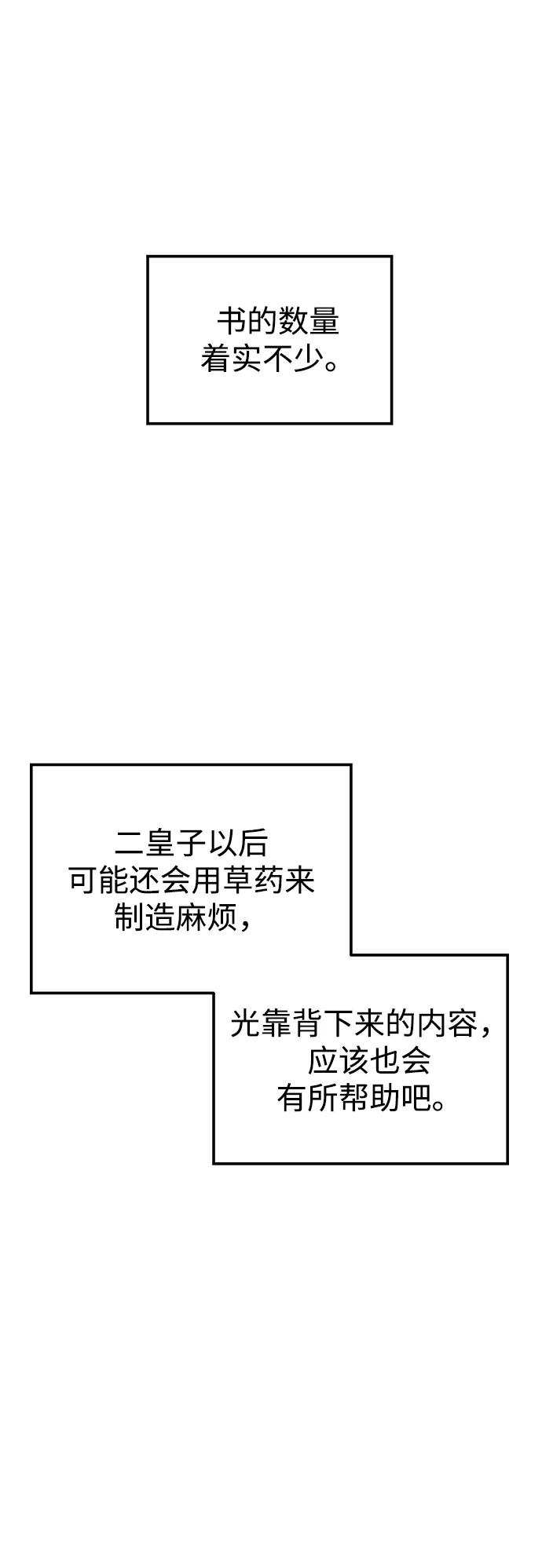 《妙龄皇子》[第91话] 替罪羊 第11页