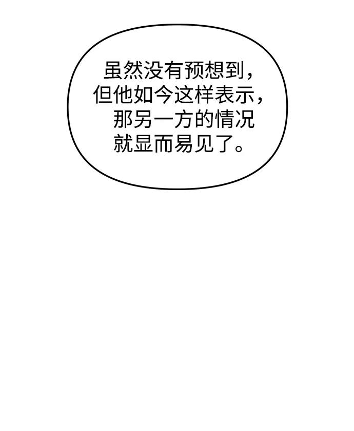 《妙龄皇子》[第91话] 替罪羊 第67页