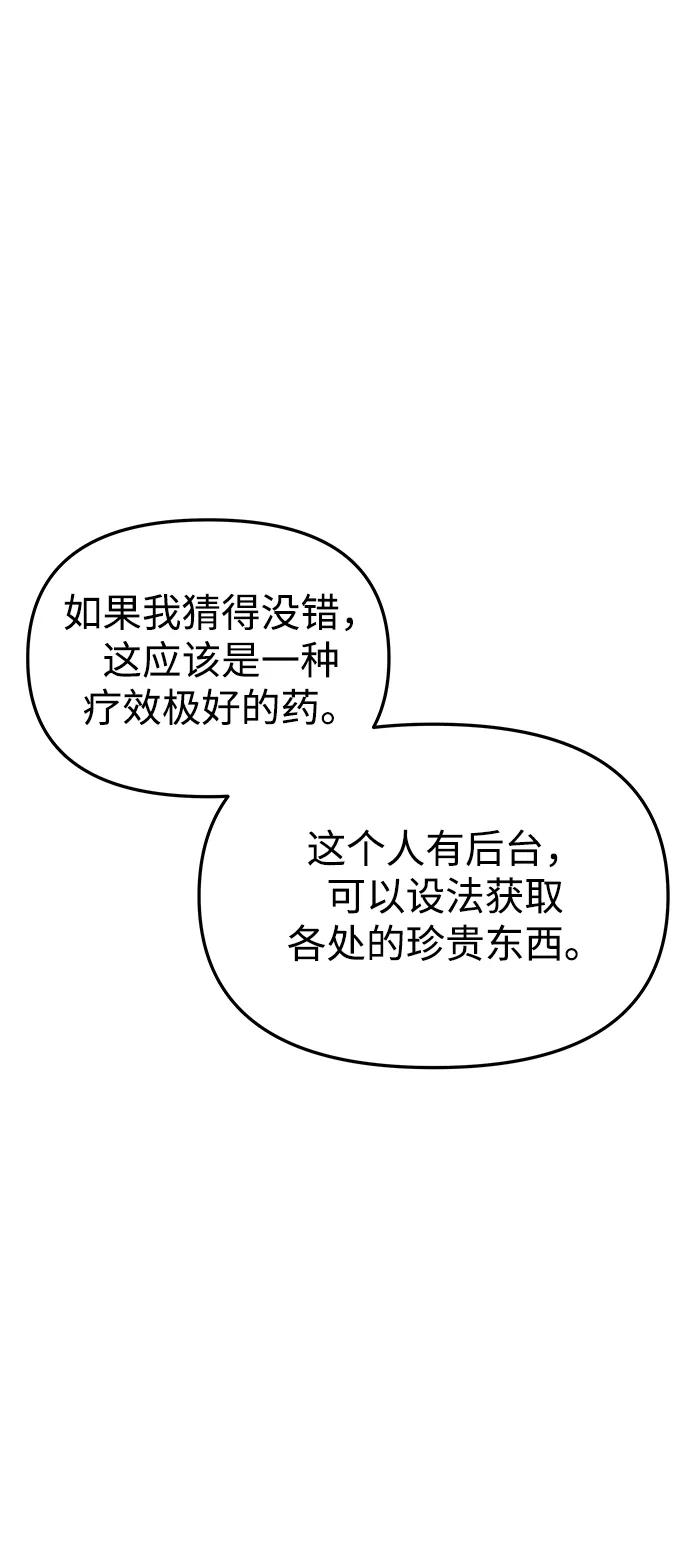 《妙龄皇子》[第91话] 替罪羊 第64页