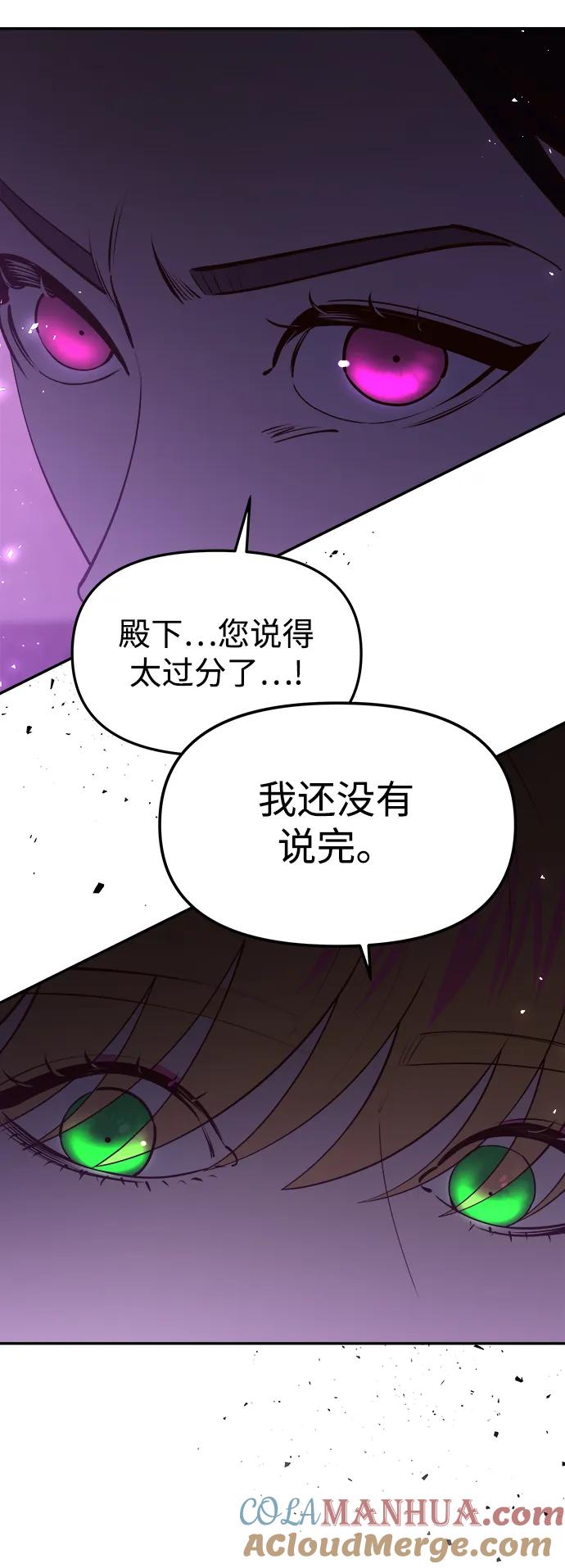 《妙龄皇子》[第91话] 替罪羊 第105页