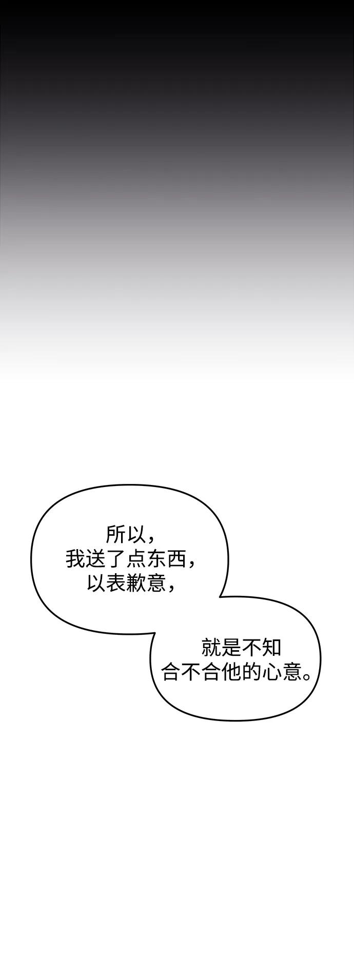 《妙龄皇子》[第91话] 替罪羊 第55页
