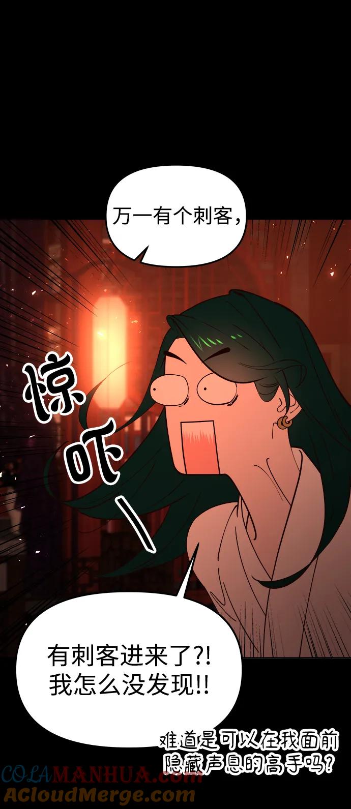 《妙龄皇子》[第91话] 替罪羊 第17页
