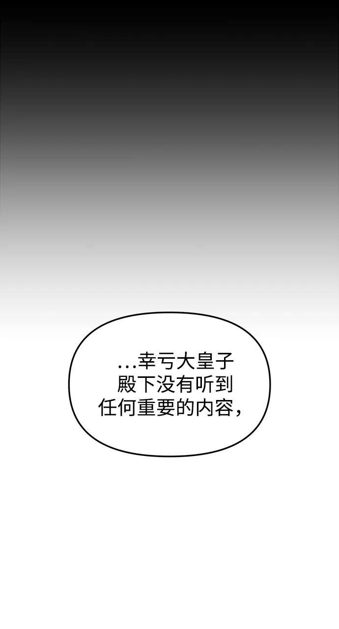 《妙龄皇子》[第91话] 替罪羊 第79页