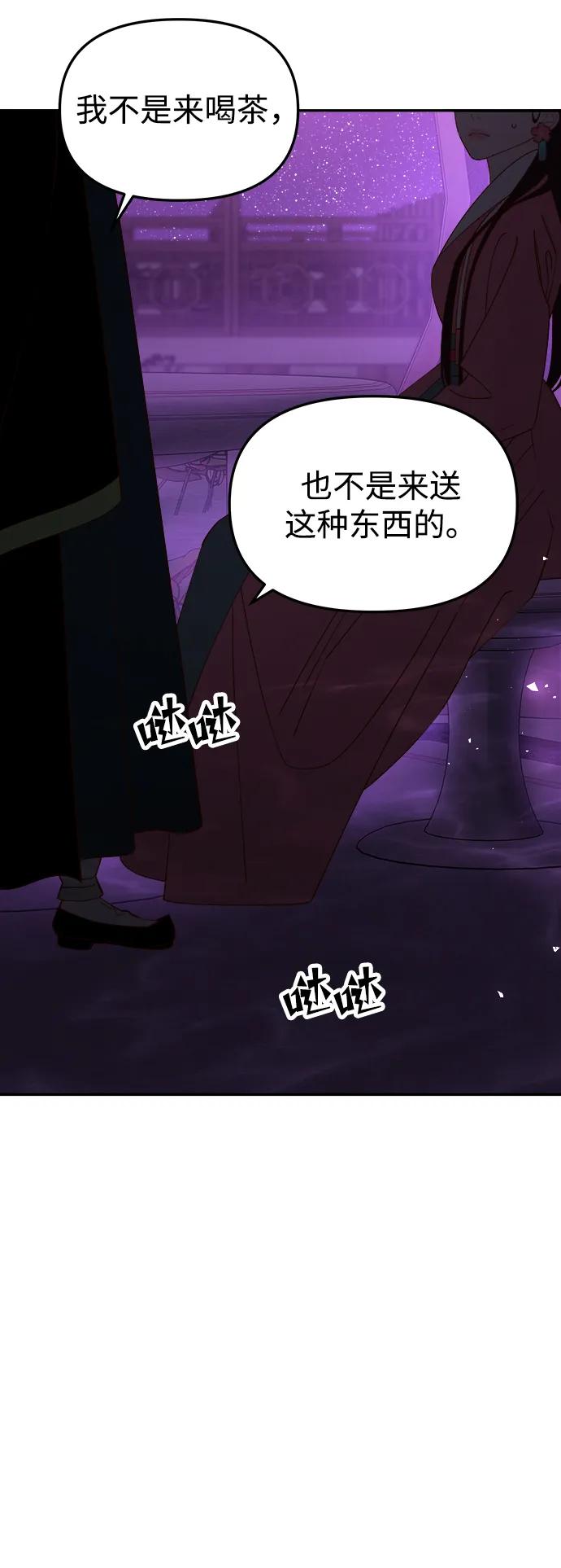 《妙龄皇子》[第91话] 替罪羊 第102页
