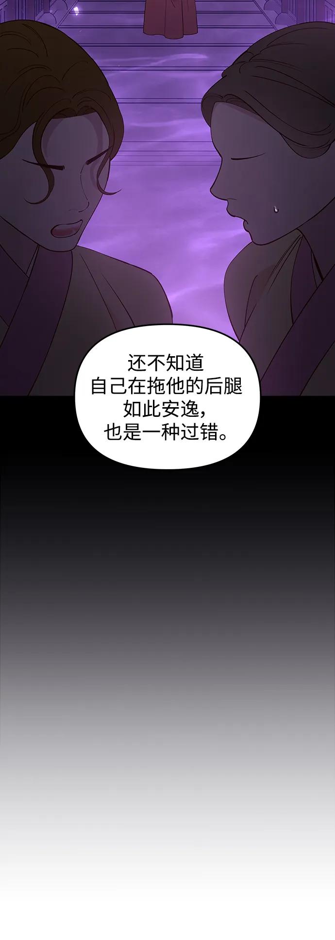 《妙龄皇子》[第91话] 替罪羊 第107页