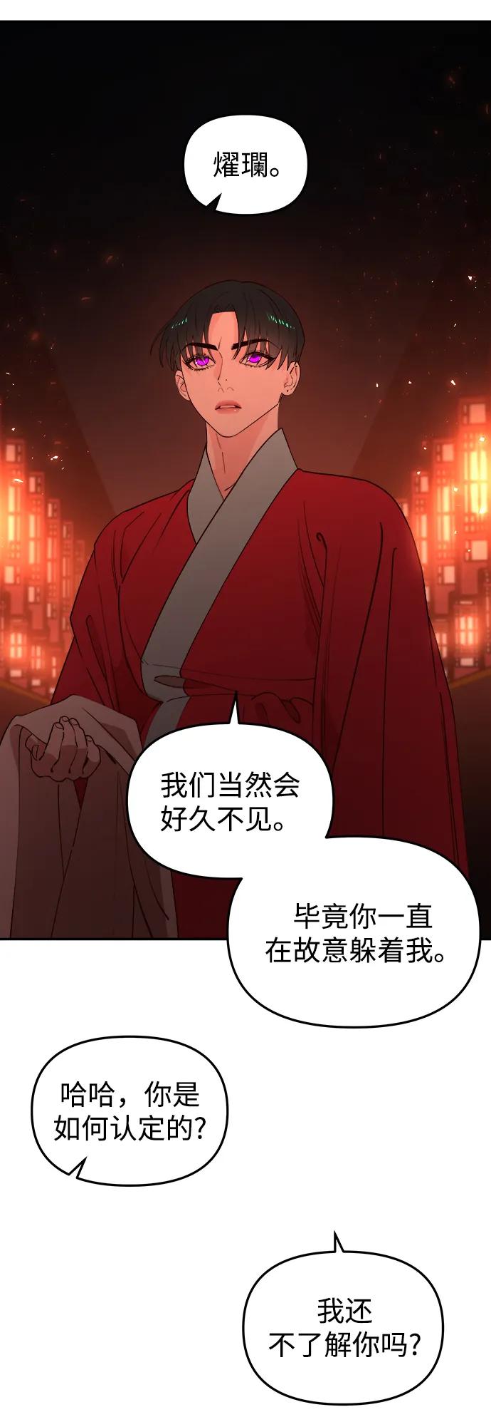 《妙龄皇子》[第91话] 替罪羊 第43页