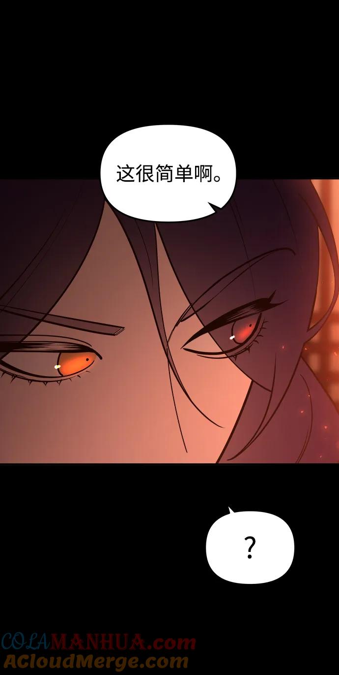 《妙龄皇子》[第91话] 替罪羊 第21页