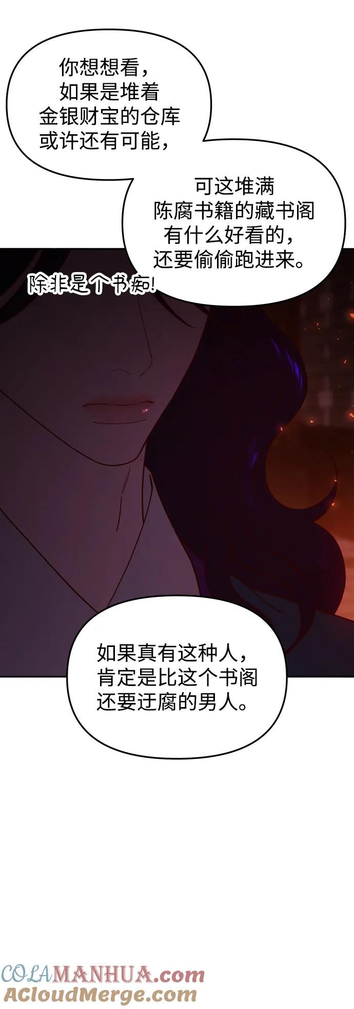 《妙龄皇子》[第91话] 替罪羊 第5页