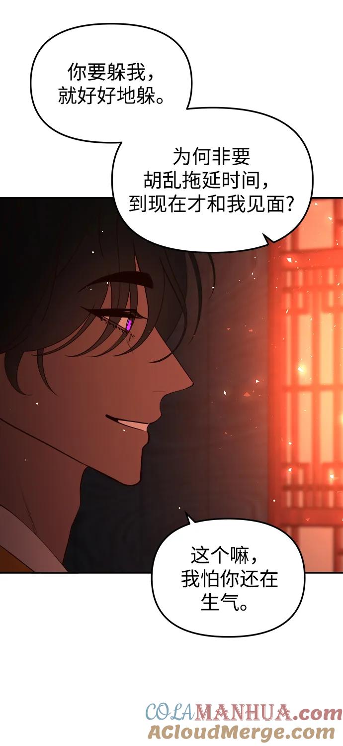 《妙龄皇子》[第91话] 替罪羊 第45页