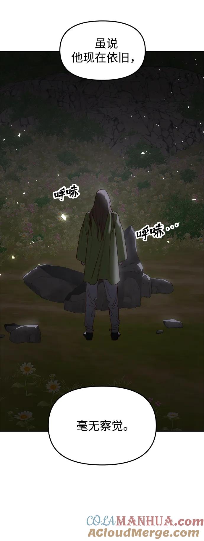 《妙龄皇子》[第91话] 替罪羊 第69页
