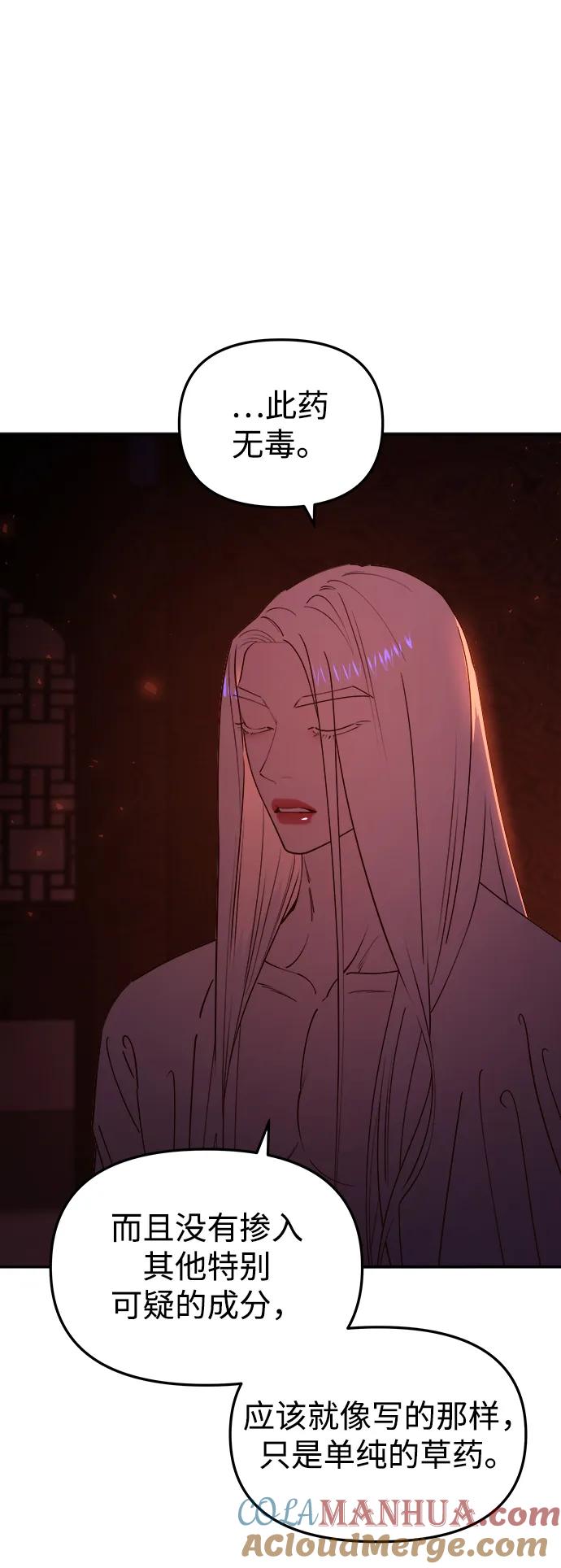 《妙龄皇子》[第91话] 替罪羊 第61页