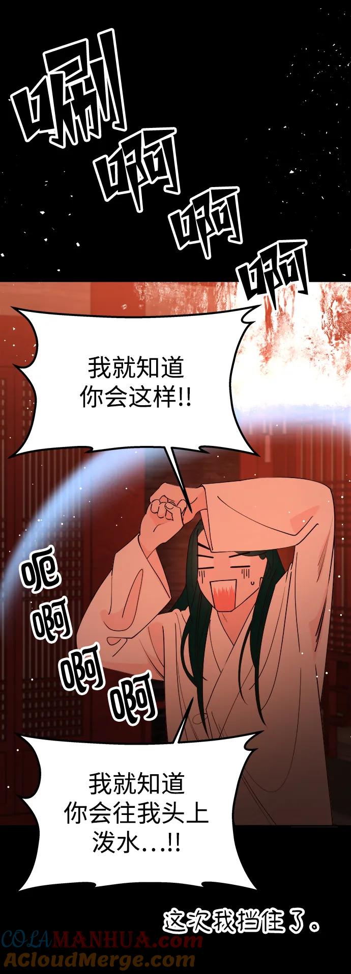 《妙龄皇子》[第91话] 替罪羊 第25页