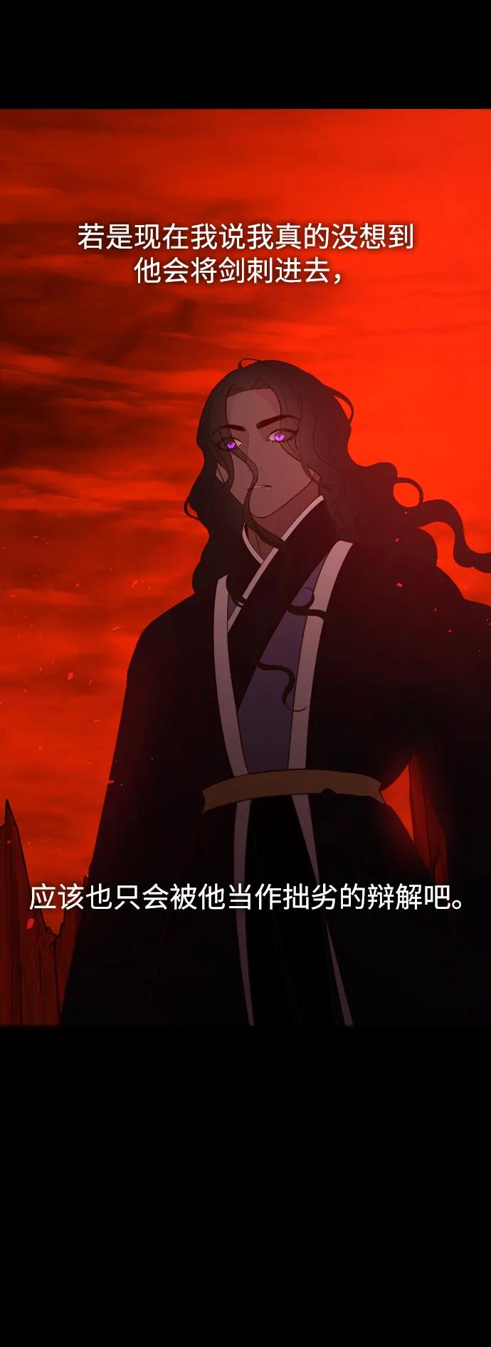 《妙龄皇子》[第91话] 替罪羊 第54页