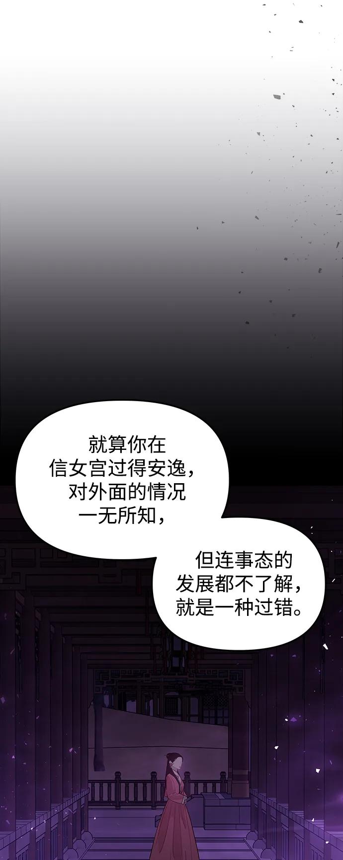 《妙龄皇子》[第91话] 替罪羊 第106页