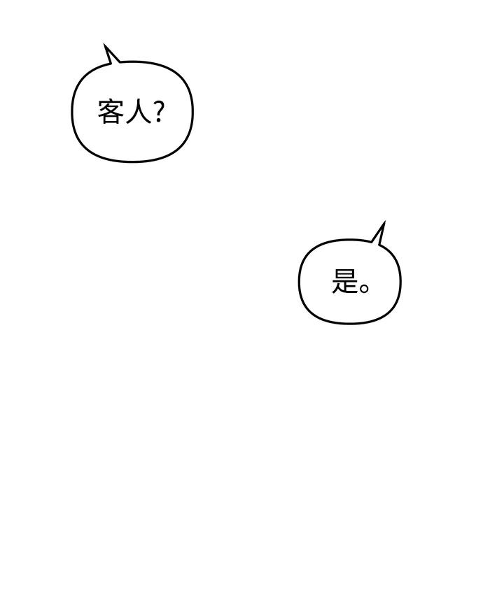 《妙龄皇子》[第91话] 替罪羊 第91页