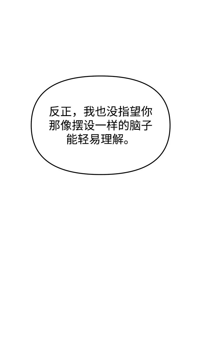 《妙龄皇子》[第91话] 替罪羊 第116页