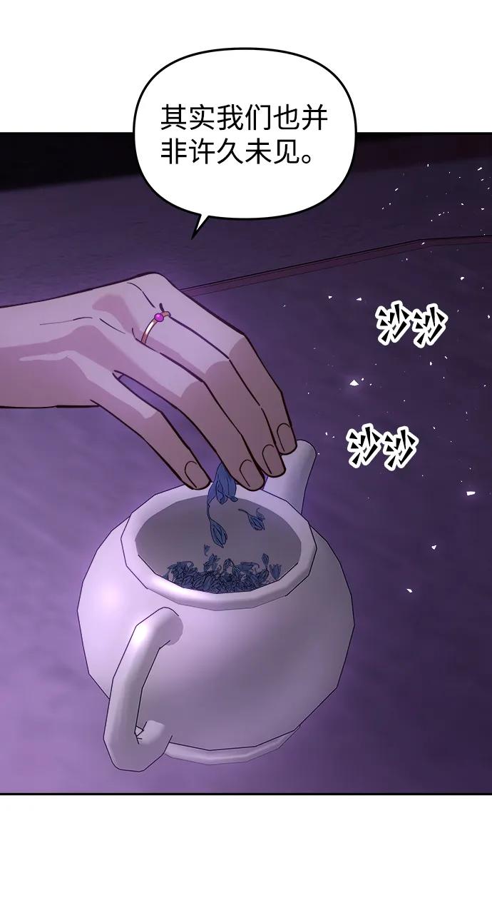 《妙龄皇子》[第91话] 替罪羊 第96页