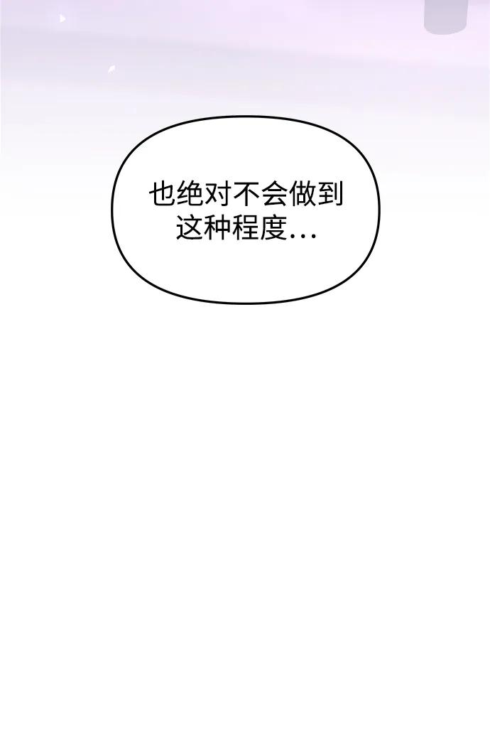 《妙龄皇子》[第91话] 替罪羊 第110页