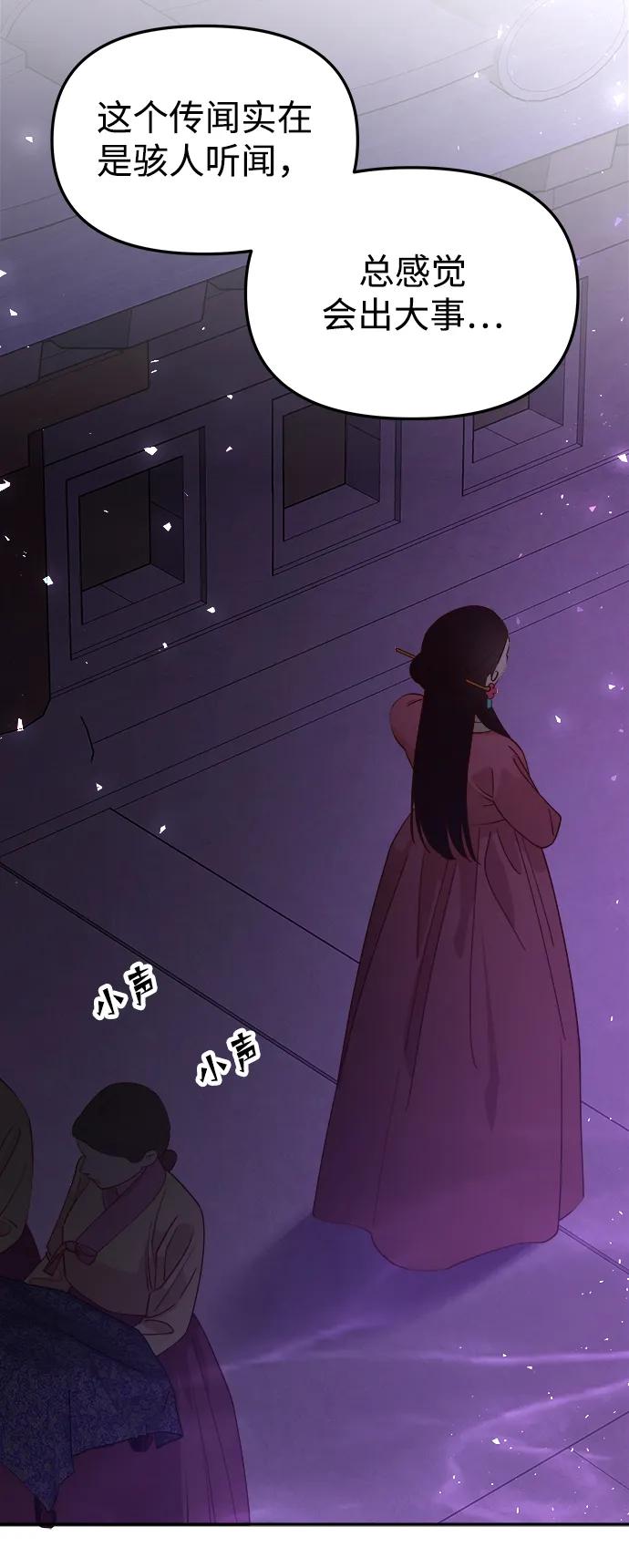 《妙龄皇子》[第91话] 替罪羊 第84页