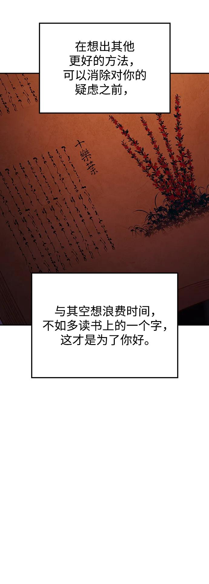 《妙龄皇子》[第91话] 替罪羊 第40页
