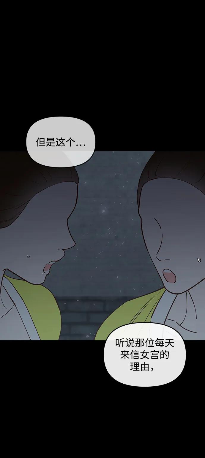 《妙龄皇子》[第91话] 替罪羊 第75页