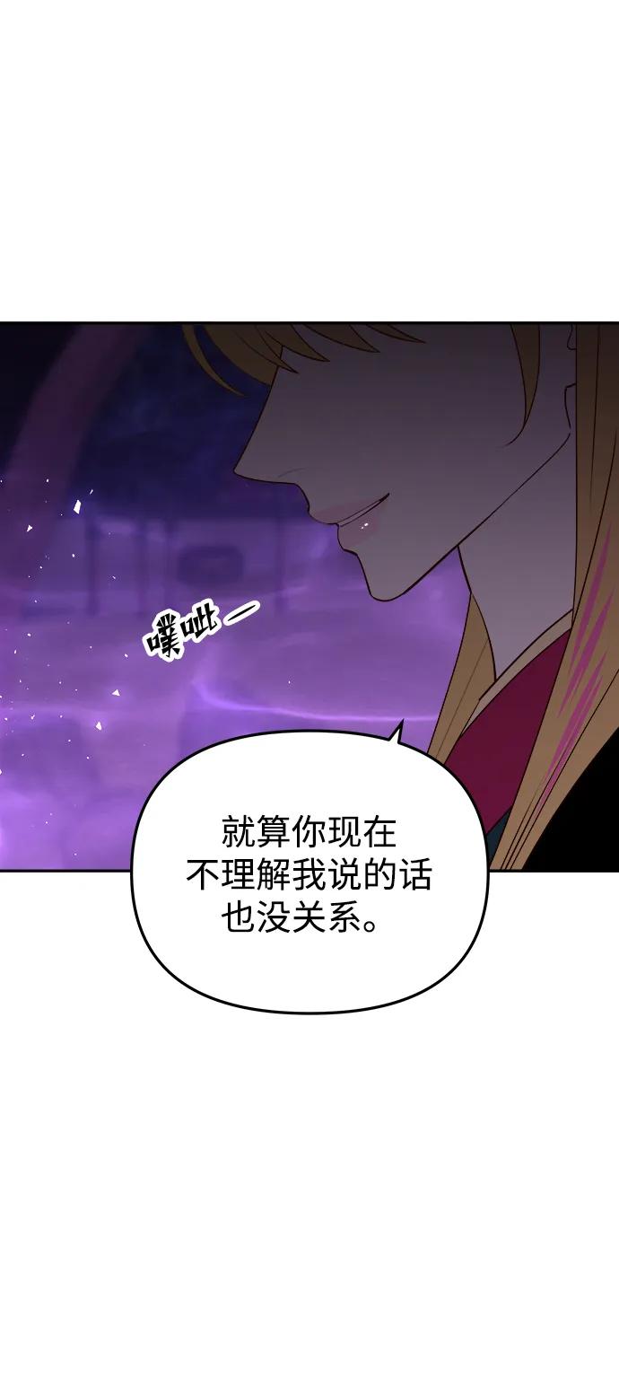 《妙龄皇子》[第91话] 替罪羊 第115页