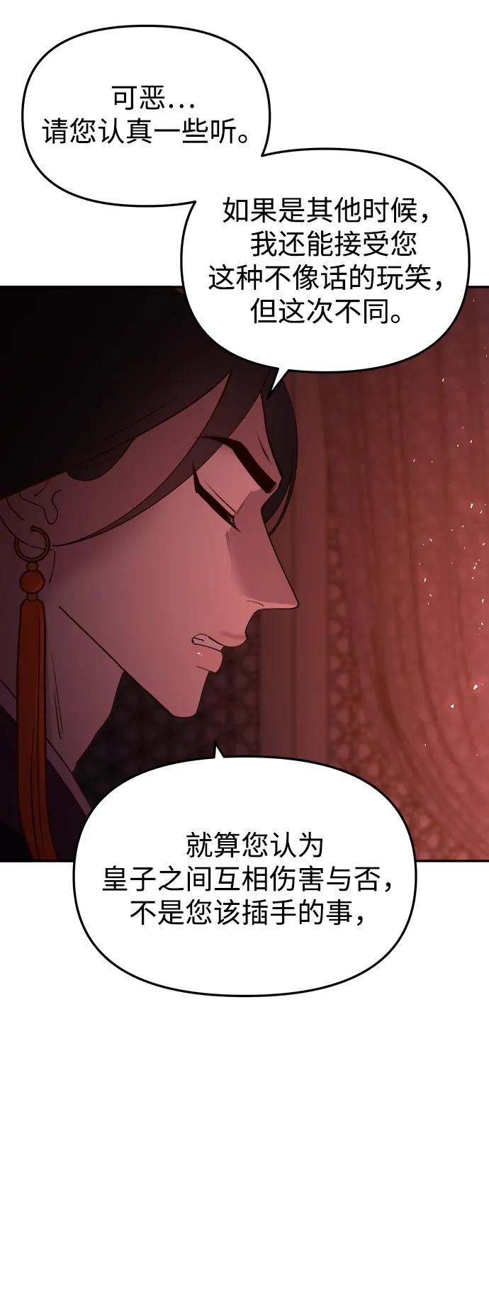 《妙龄皇子》[第91话] 替罪羊 第138页