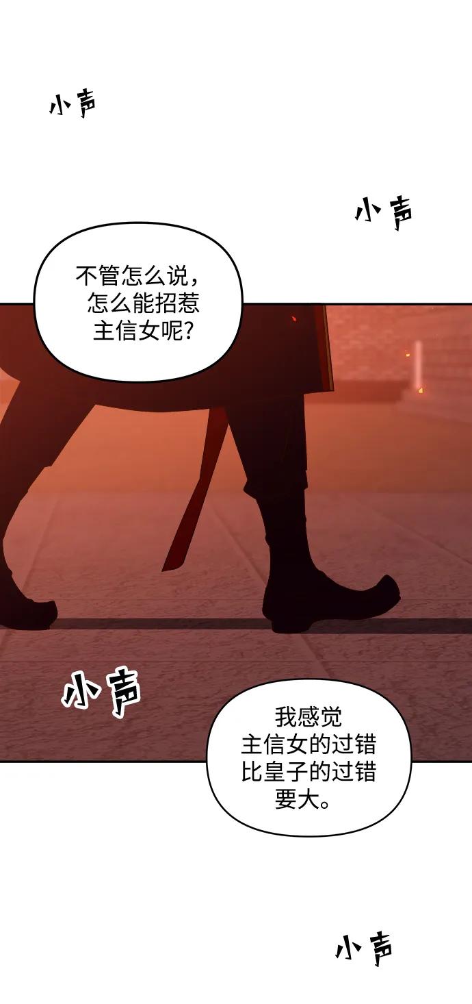 《妙龄皇子》[第91话] 替罪羊 第122页