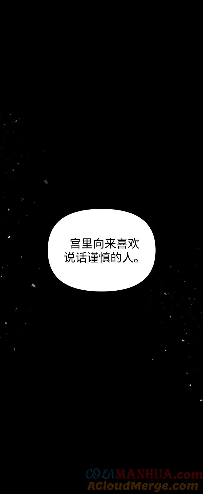 《妙龄皇子》[第91话] 替罪羊 第77页