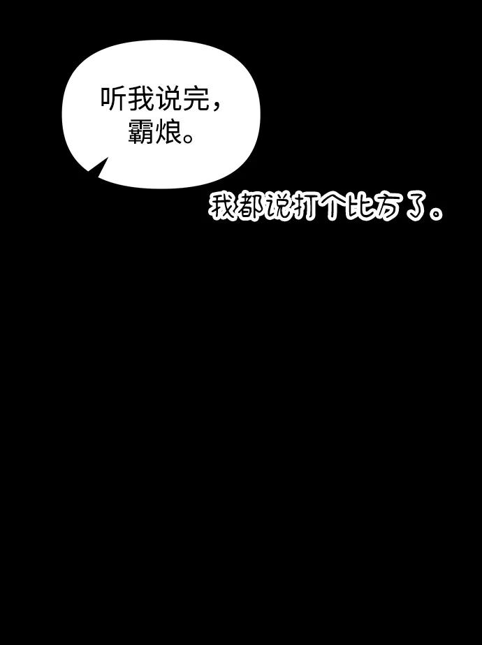 《妙龄皇子》[第91话] 替罪羊 第18页