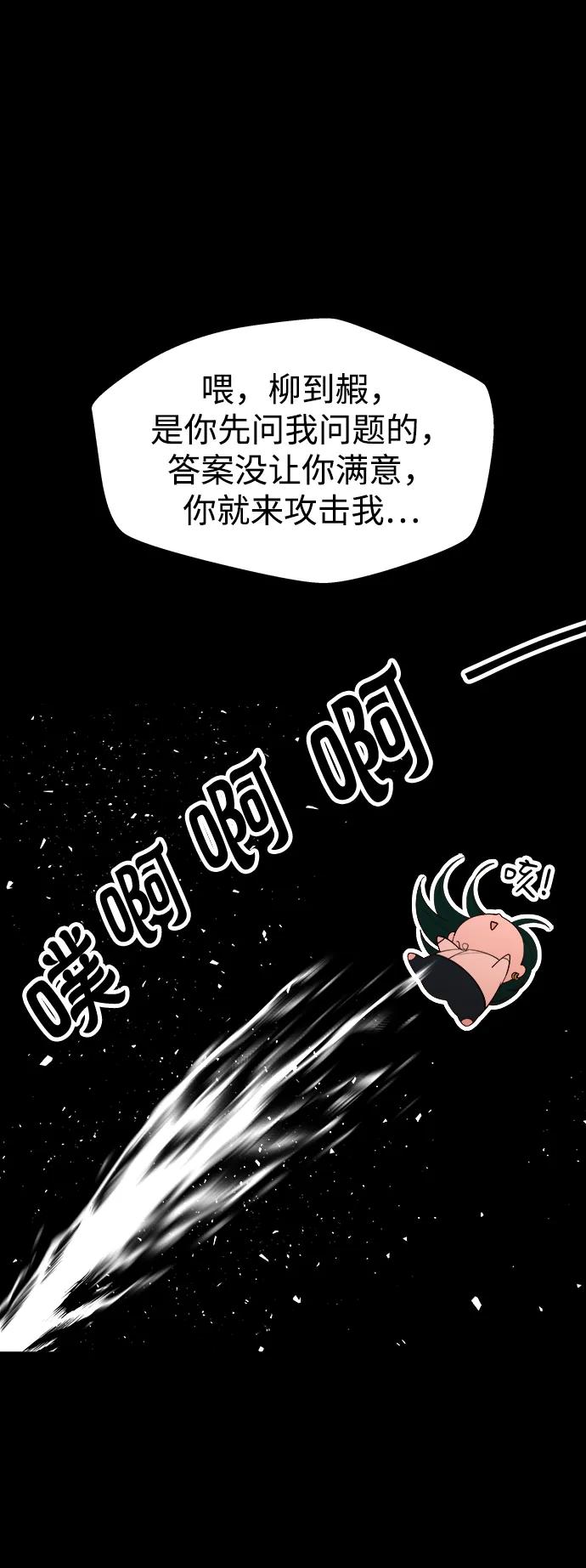 《妙龄皇子》[第91话] 替罪羊 第26页